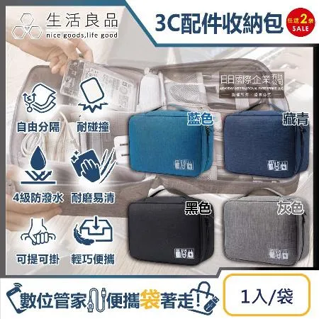 (2件任選超值組)生活良品-韓版3C配件耐磨防潑水耐碰撞大容量多功能可調式分隔收納包1入/袋(分類滑鼠相機手機電源線)✿70D033